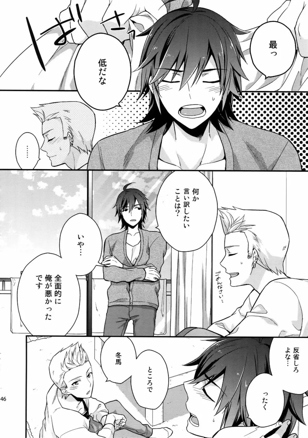 再録 Page.45