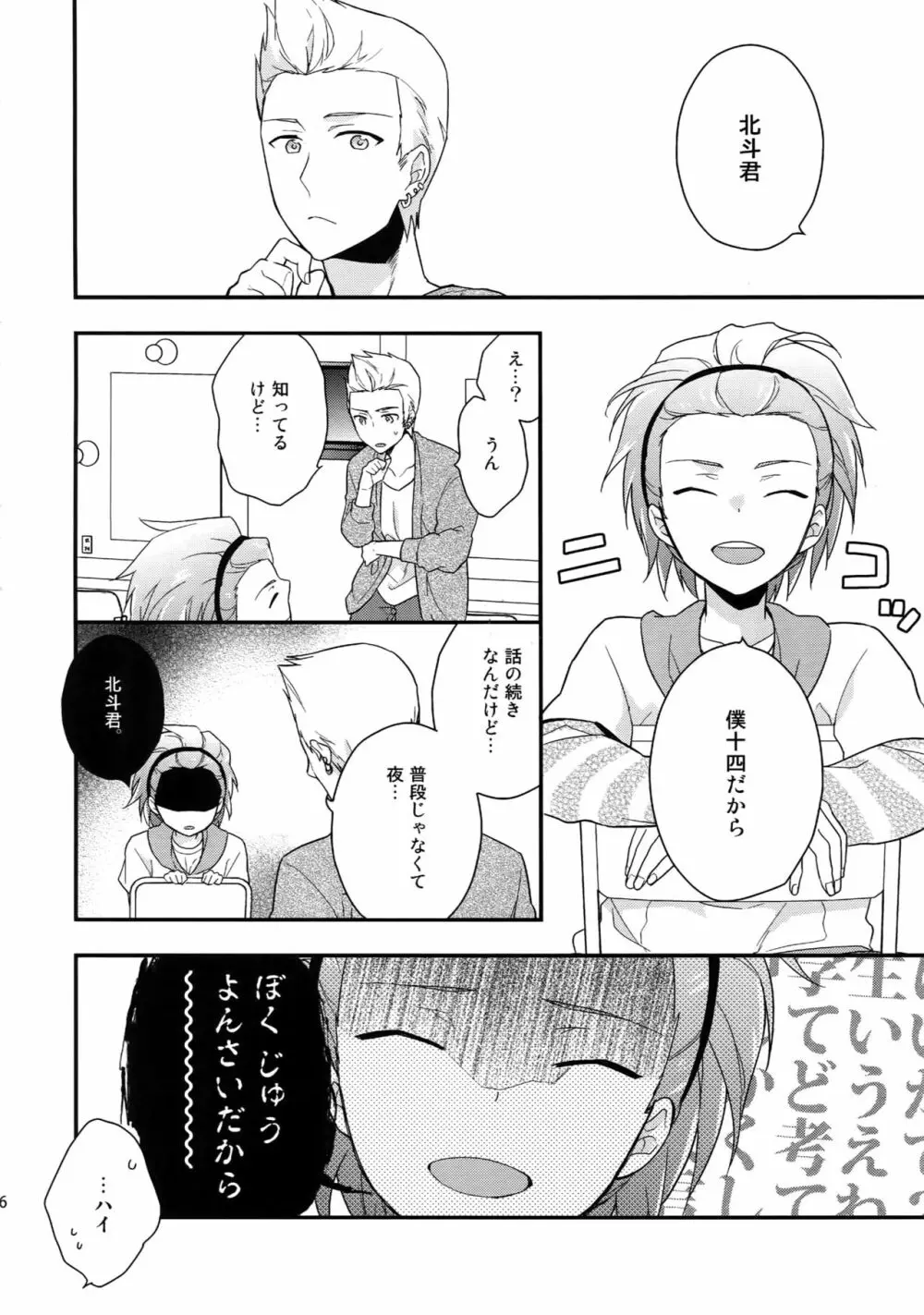 再録 Page.5