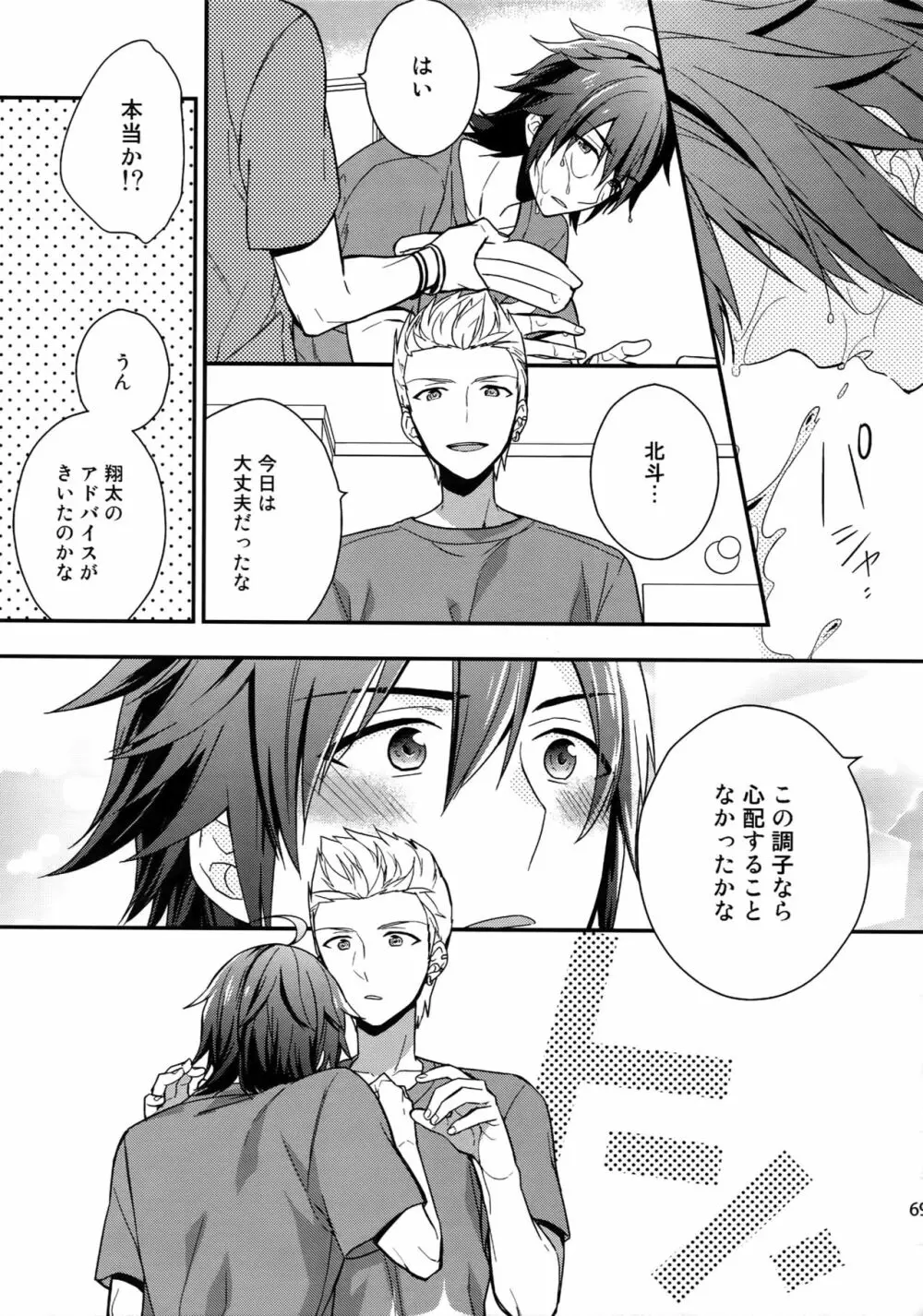 再録 Page.68