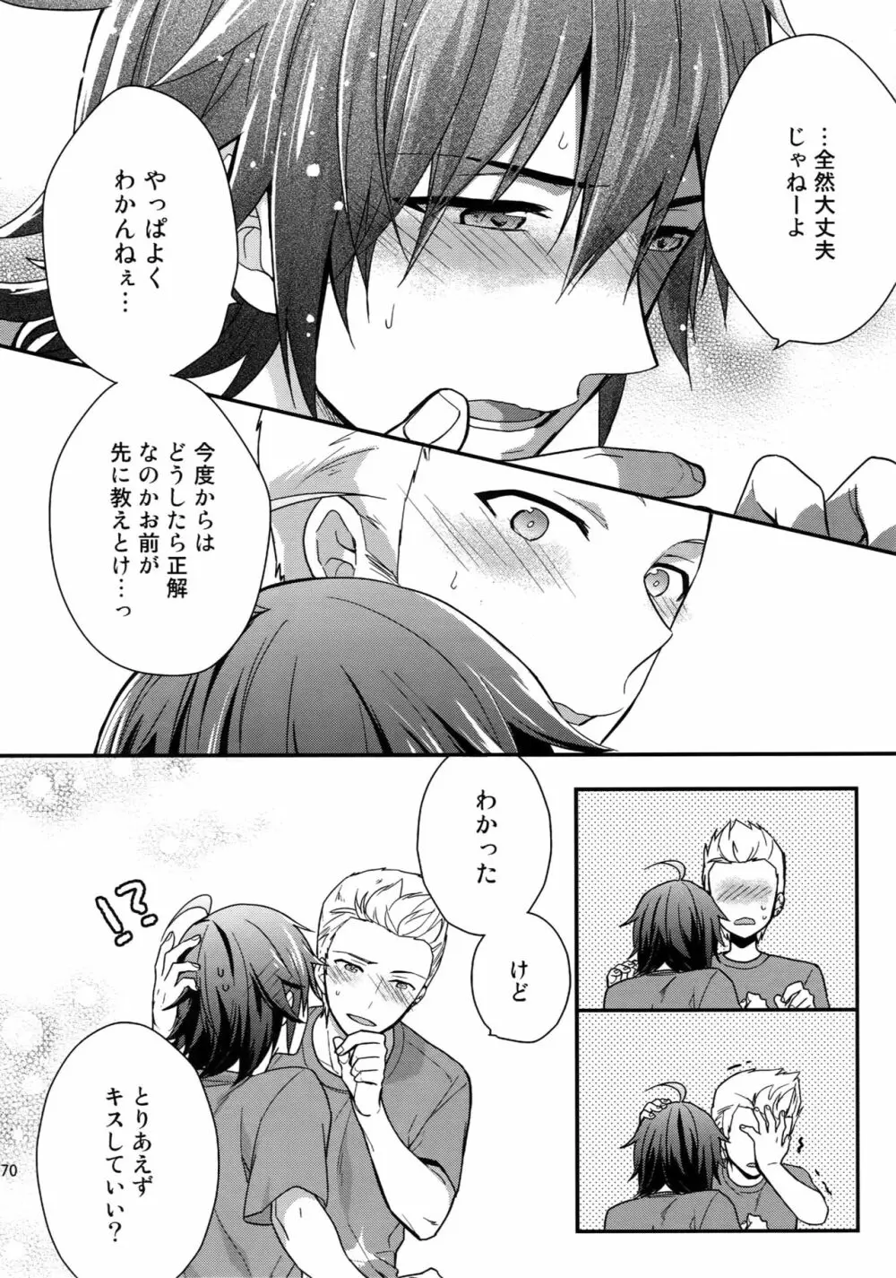 再録 Page.69