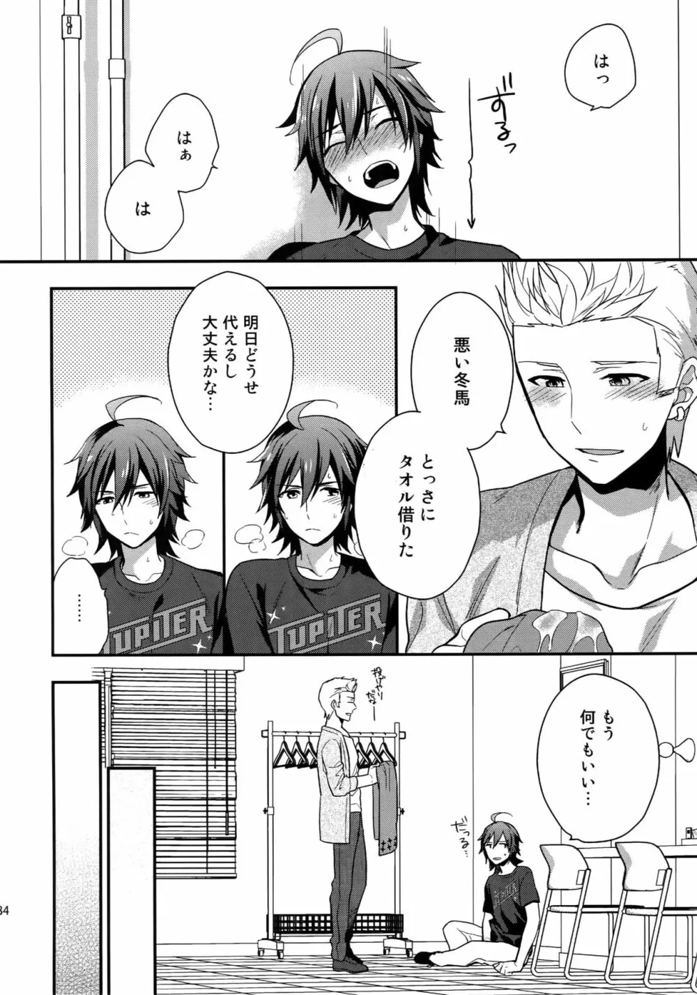 再録 Page.83