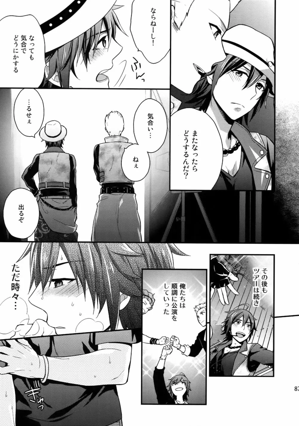 再録 Page.86