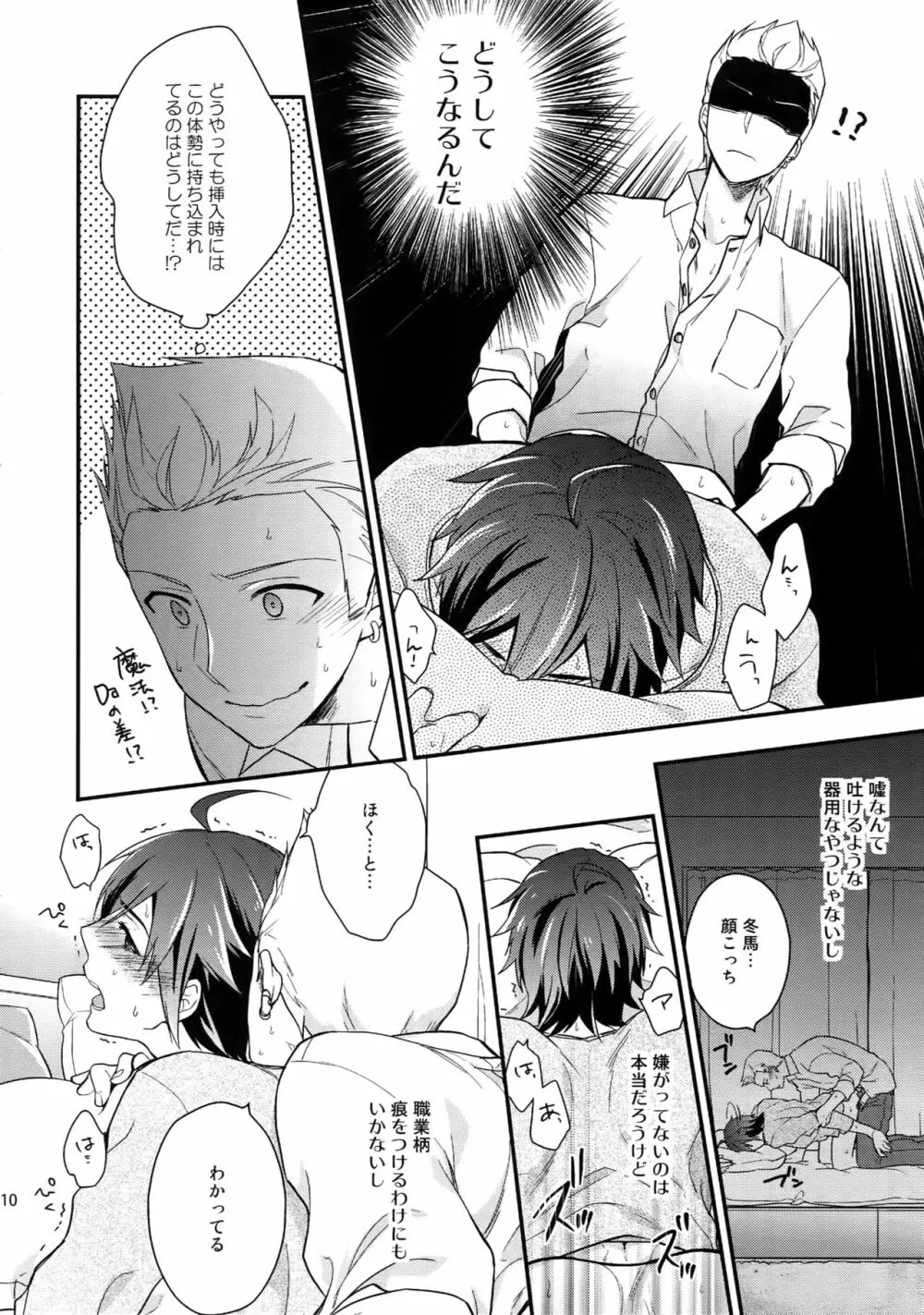 再録 Page.9