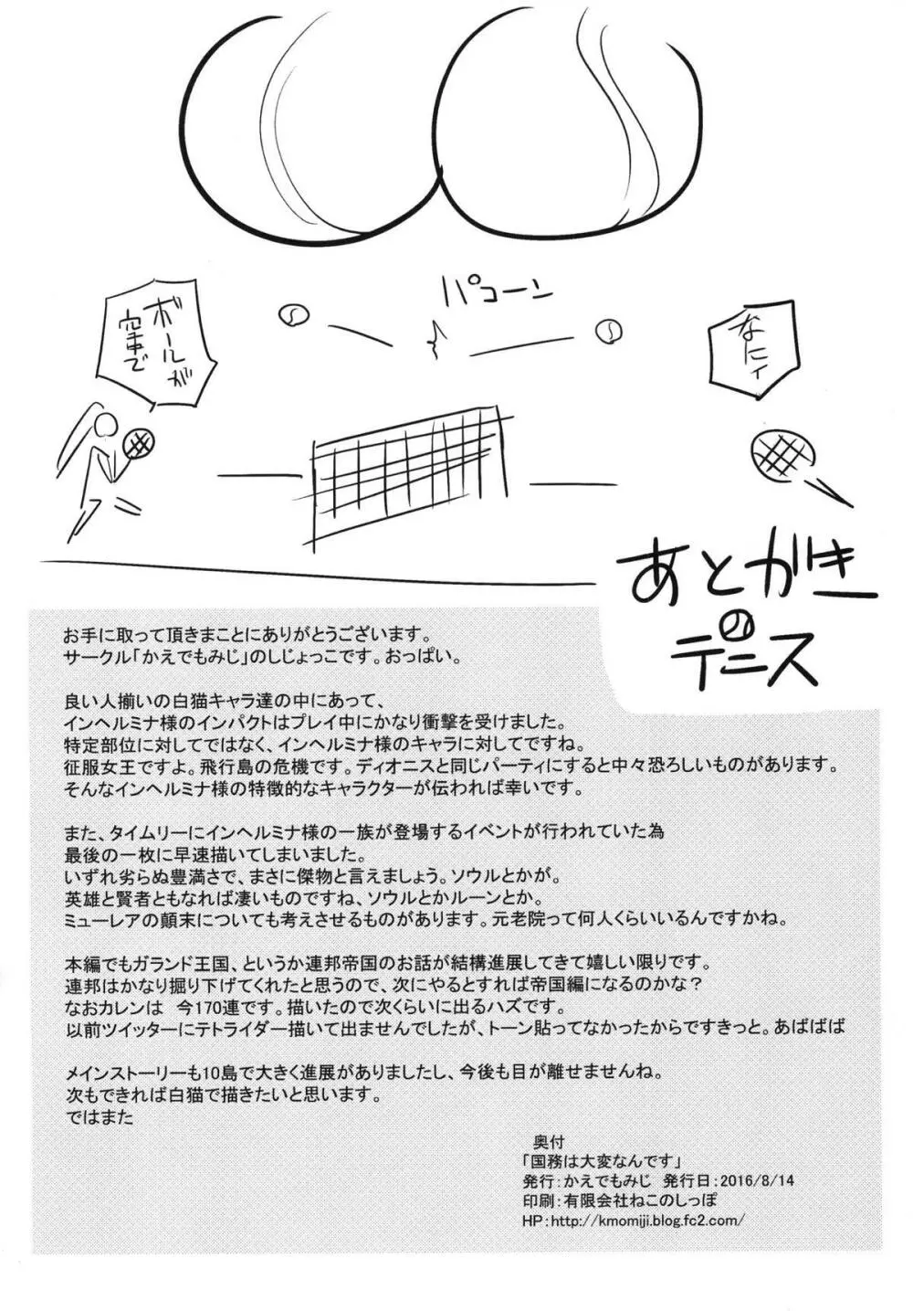 国務は大変なんです Page.17