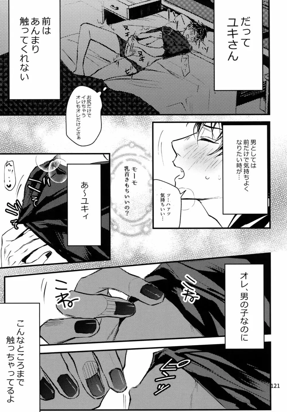 osiri再録本 Page.122