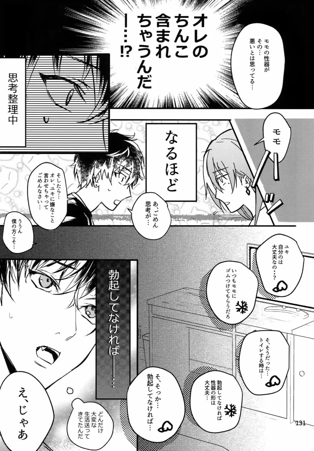 osiri再録本 Page.132