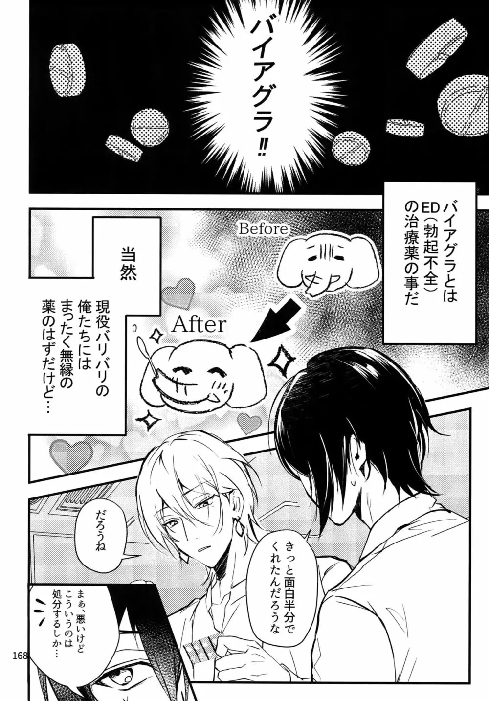 osiri再録本 Page.169