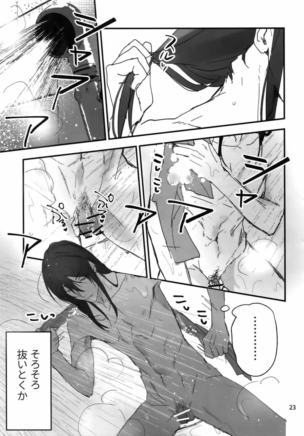 osiri再録本 Page.24