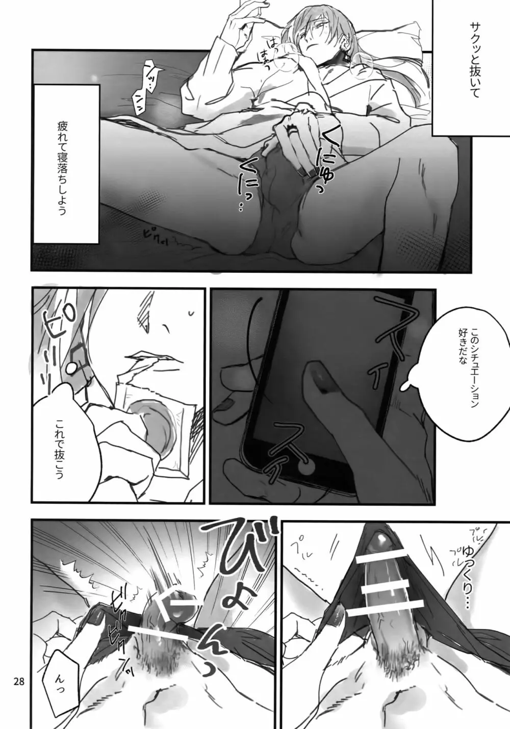 osiri再録本 Page.29