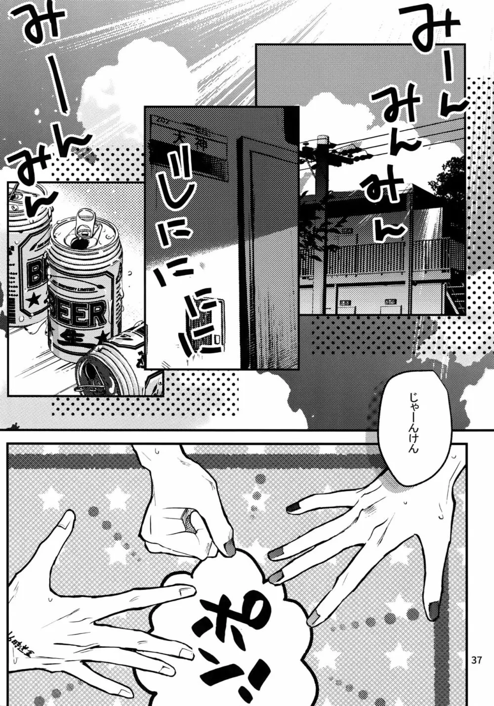 osiri再録本 Page.38