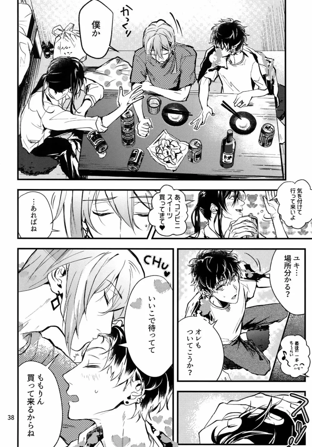 osiri再録本 Page.39