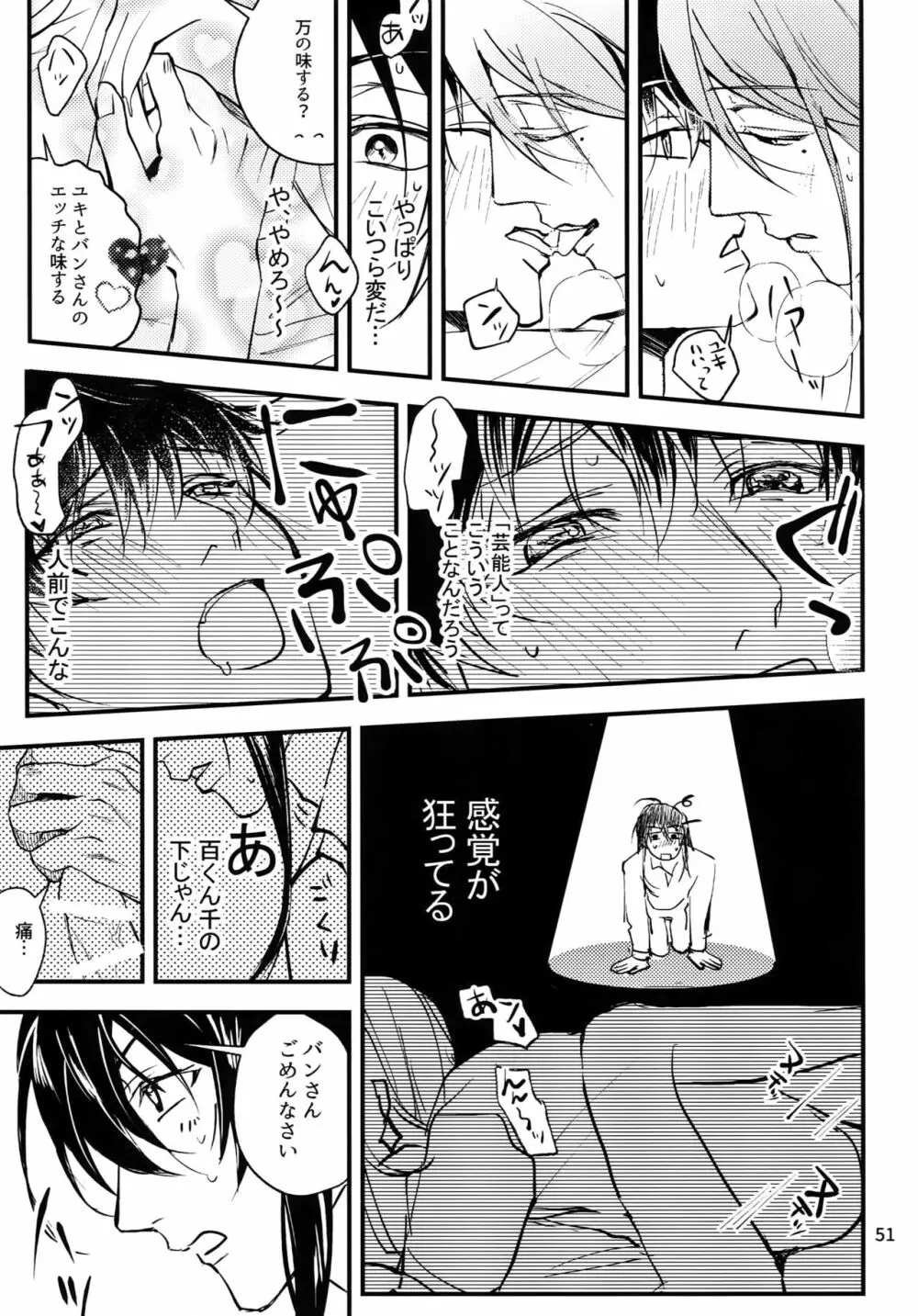 osiri再録本 Page.52