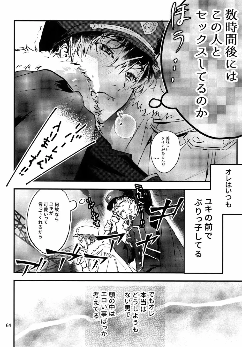 osiri再録本 Page.65