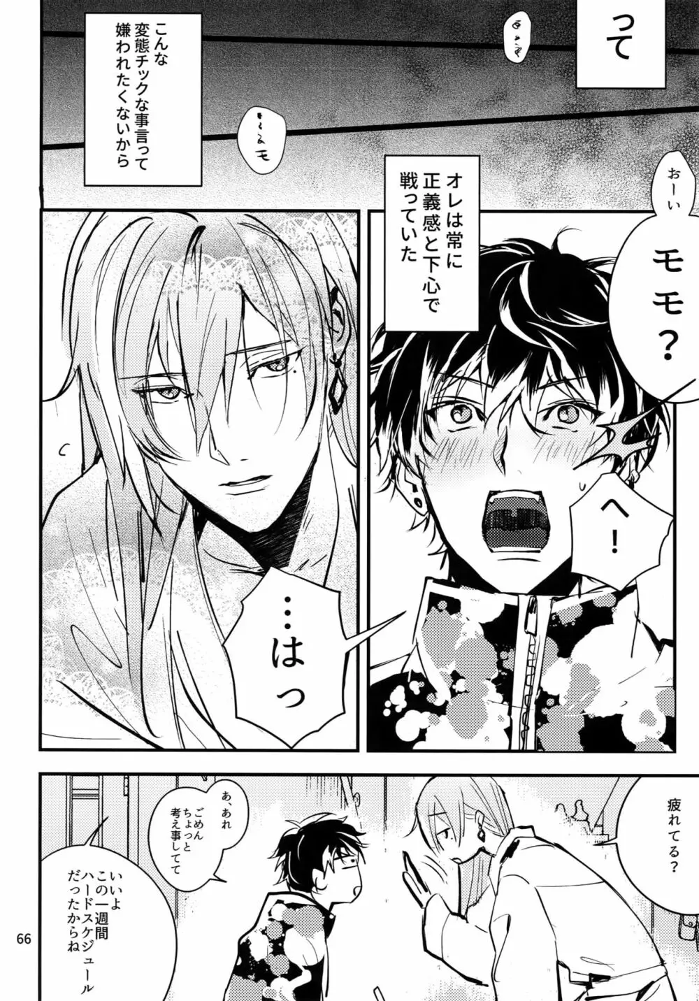 osiri再録本 Page.67