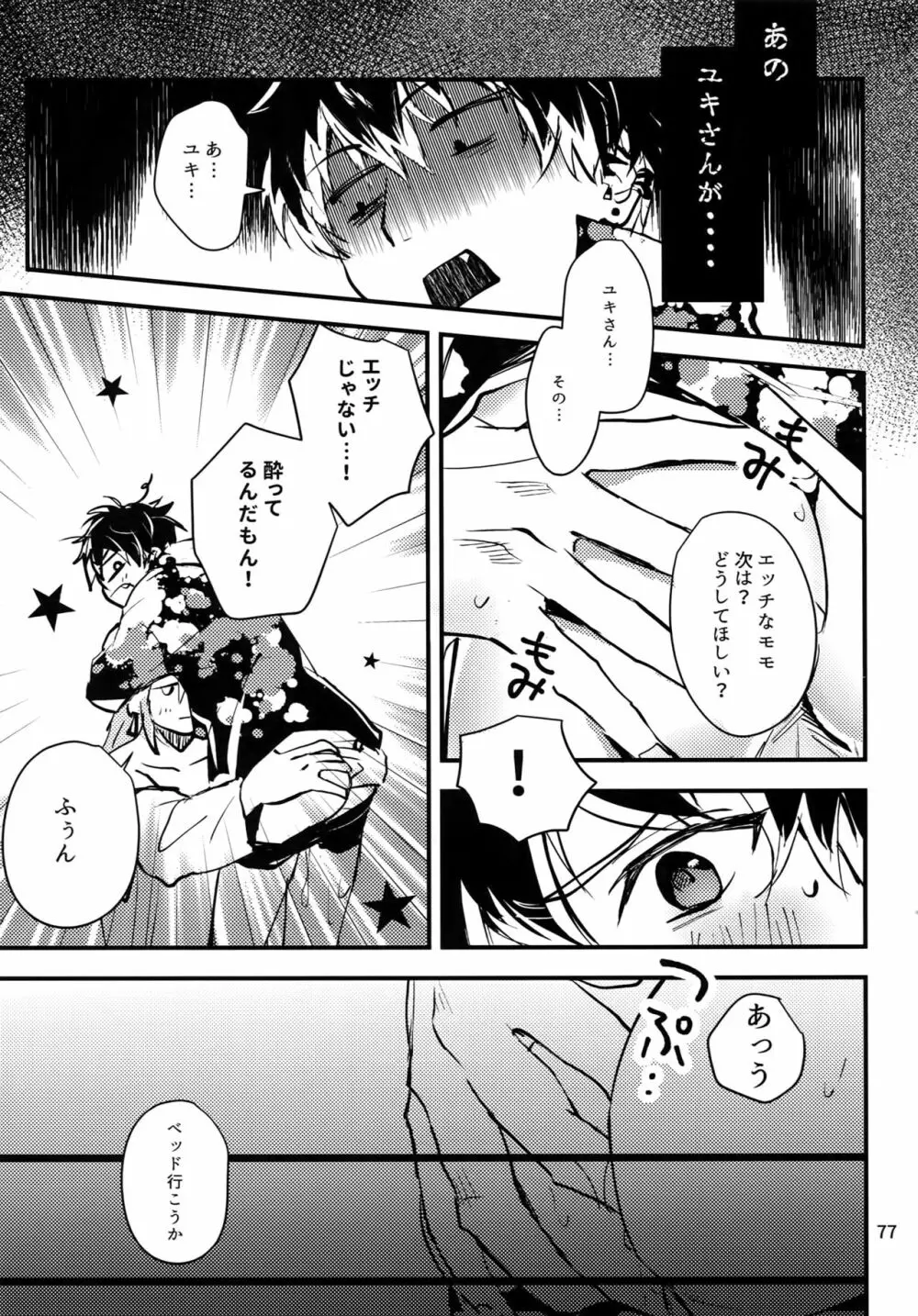 osiri再録本 Page.78