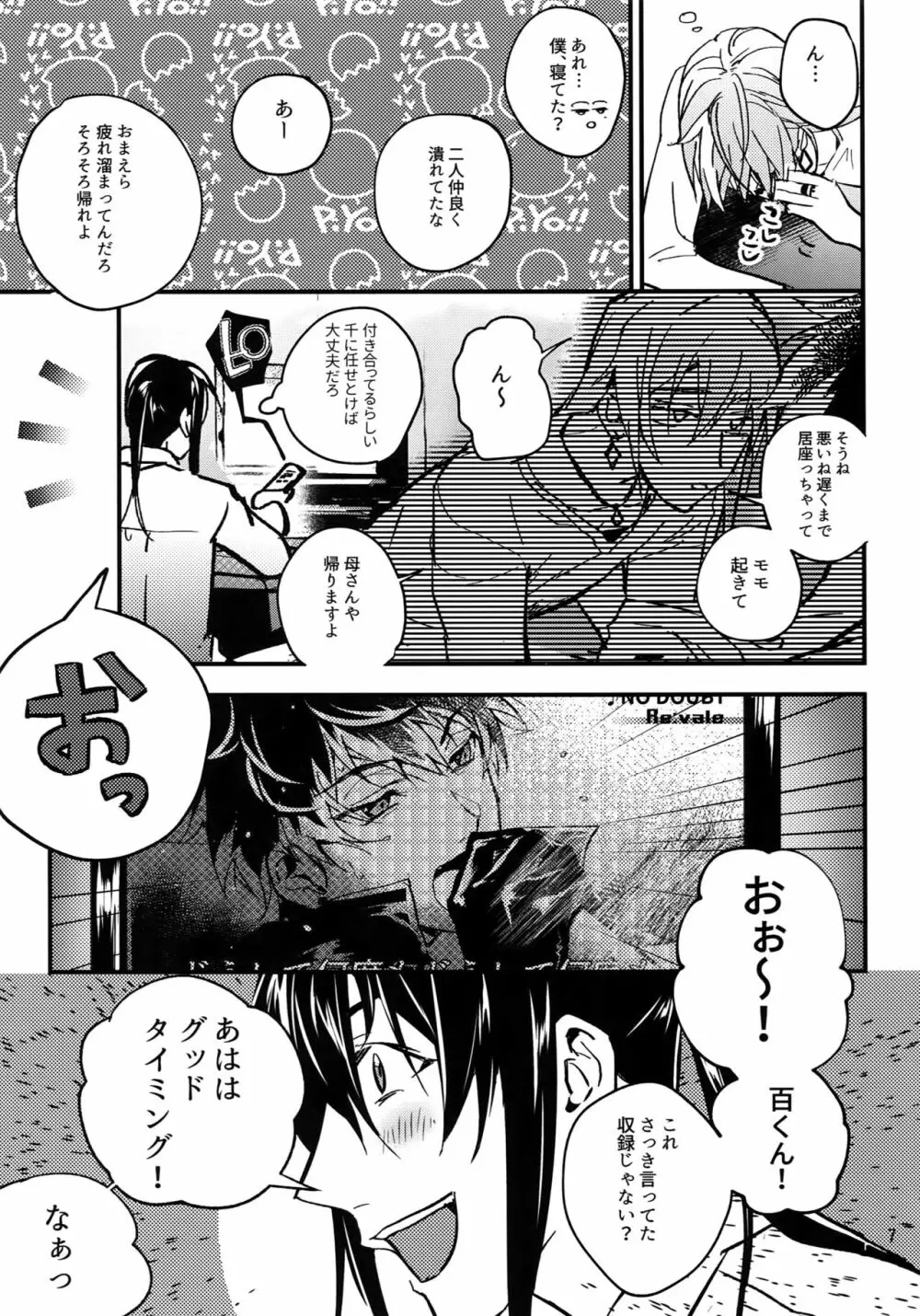 osiri再録本 Page.8