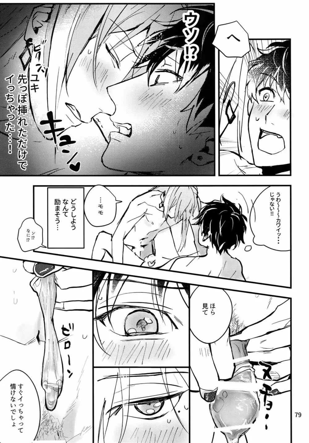 osiri再録本 Page.80