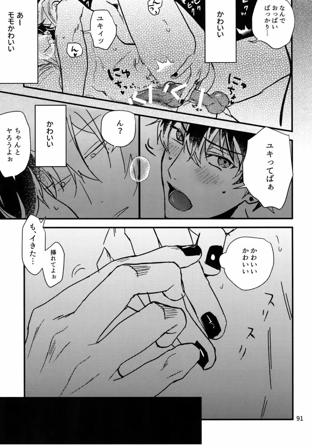 osiri再録本 Page.92