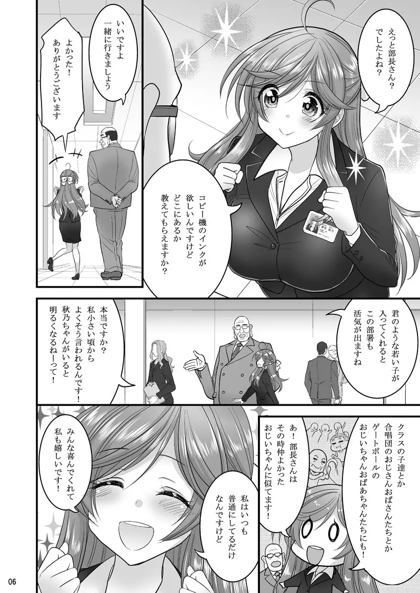 催眠寝盗られ人妻さん… Page.6