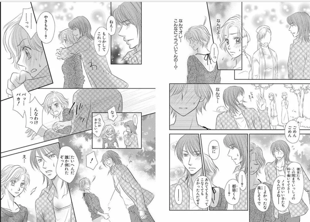 性▼転感女体化エクスタシー Page.26