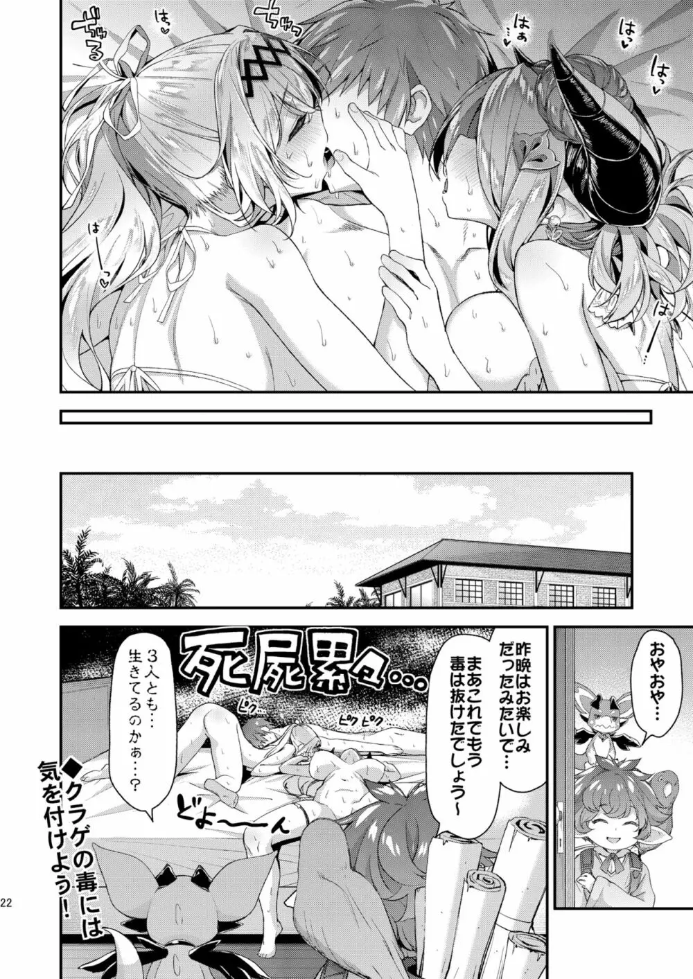 ナルメア＆ジャンヌとドキドキサマーバケーション Page.19