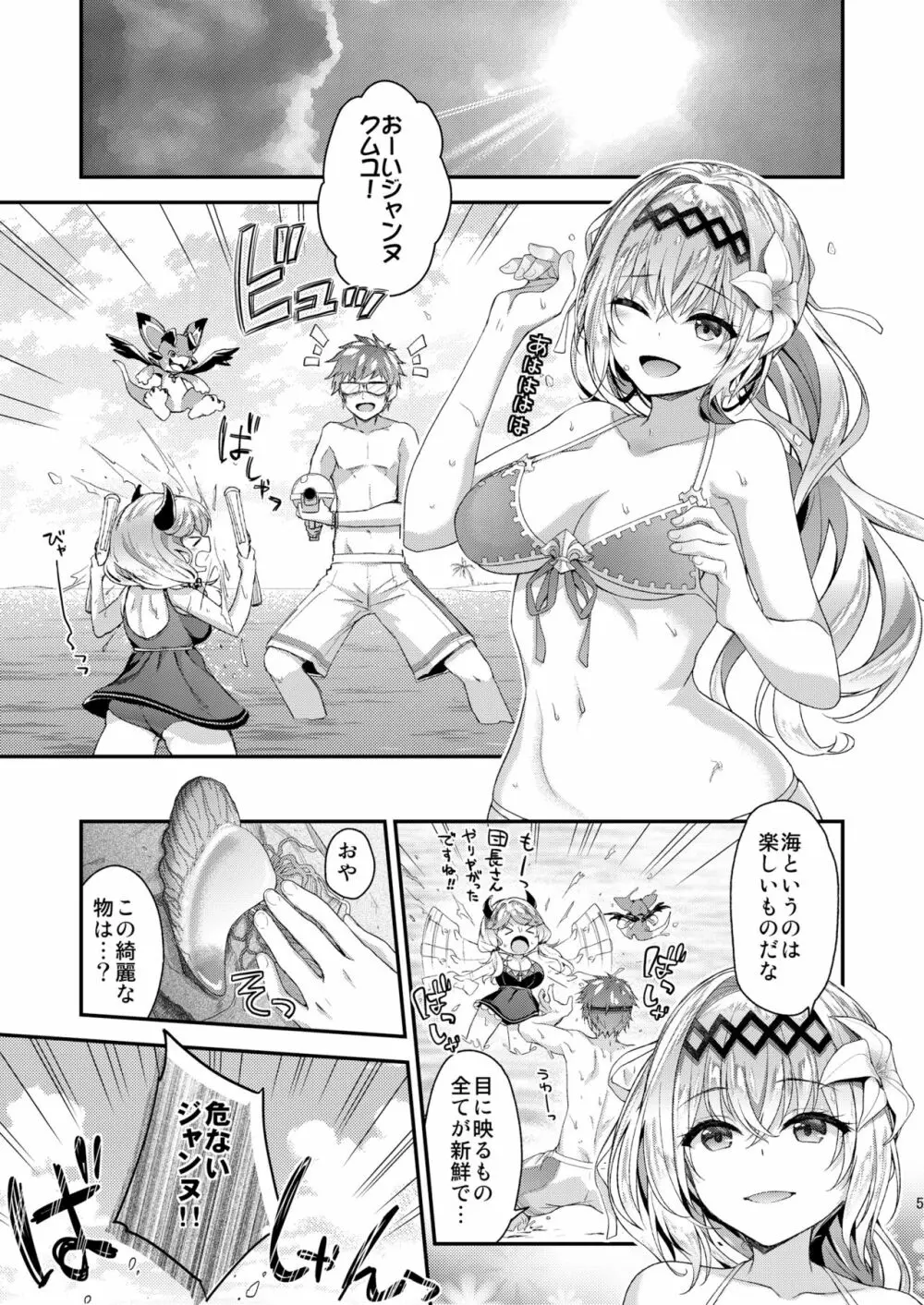 ナルメア＆ジャンヌとドキドキサマーバケーション Page.2