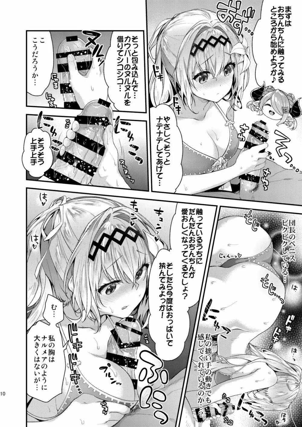 ナルメア＆ジャンヌとドキドキサマーバケーション Page.7