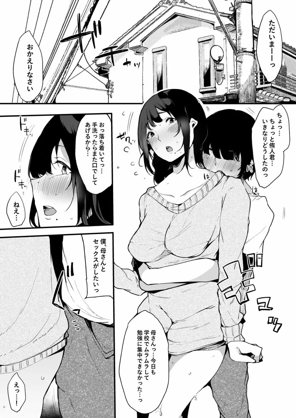 ママトラレ 優しくて大好きな母さんはクラスの同級生に… Page.10