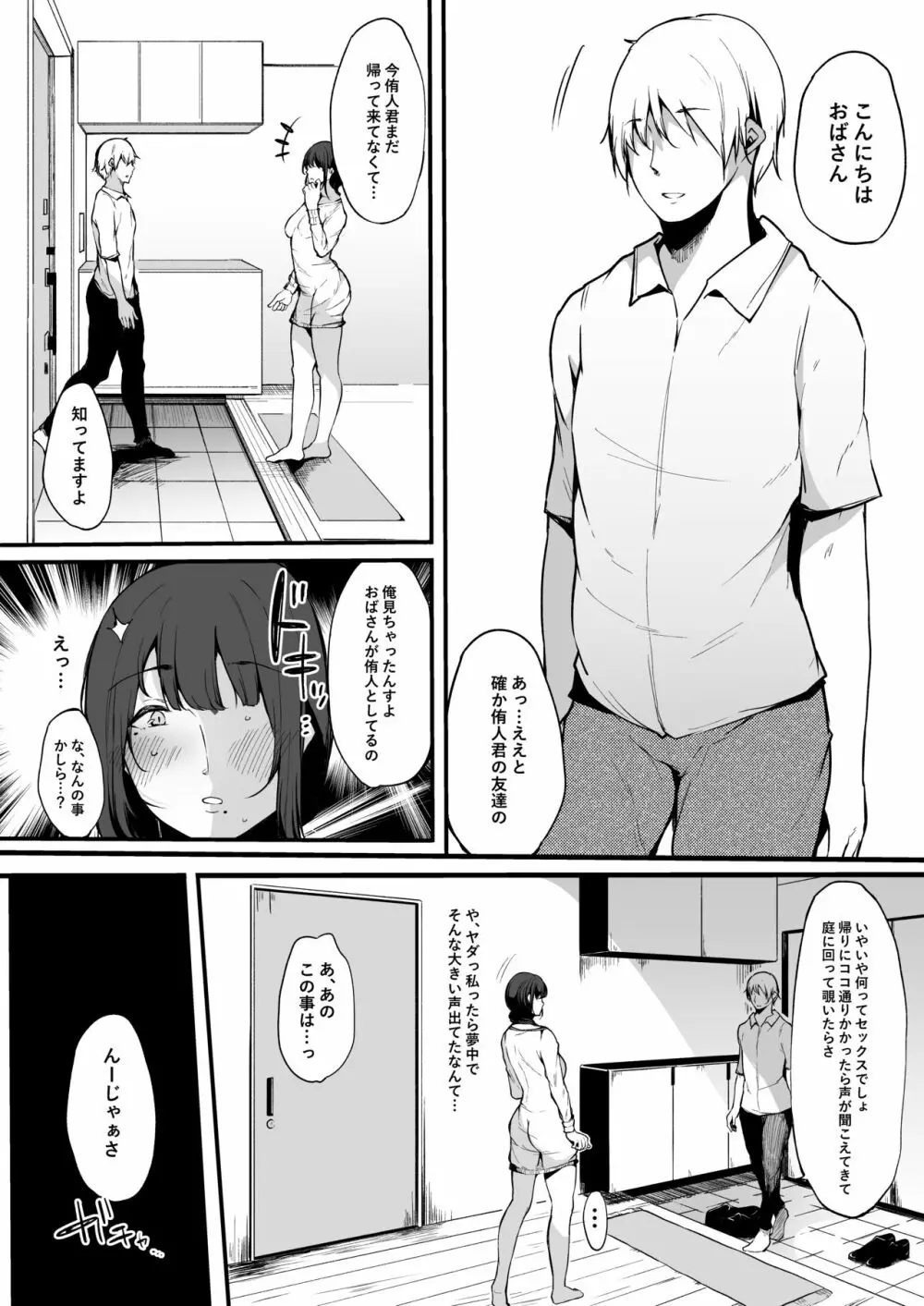 ママトラレ 優しくて大好きな母さんはクラスの同級生に… Page.19