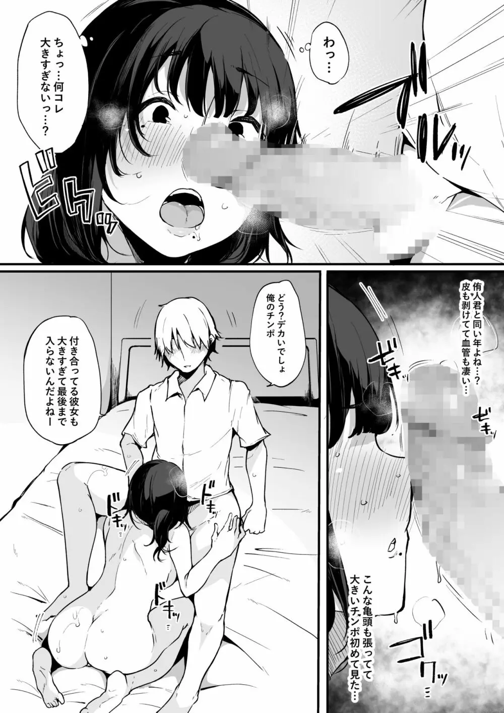 ママトラレ 優しくて大好きな母さんはクラスの同級生に… Page.22