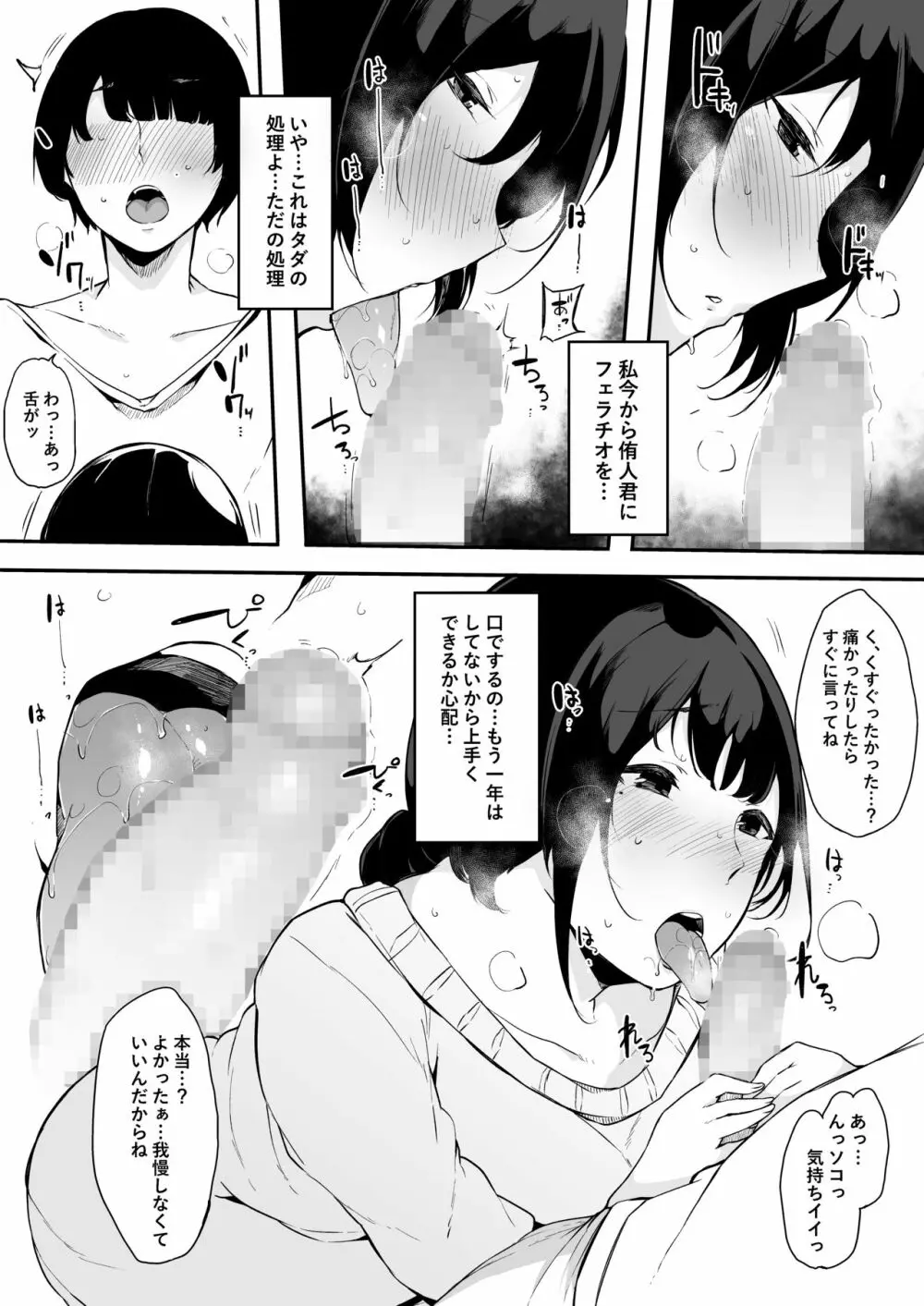 ママトラレ 優しくて大好きな母さんはクラスの同級生に… Page.7