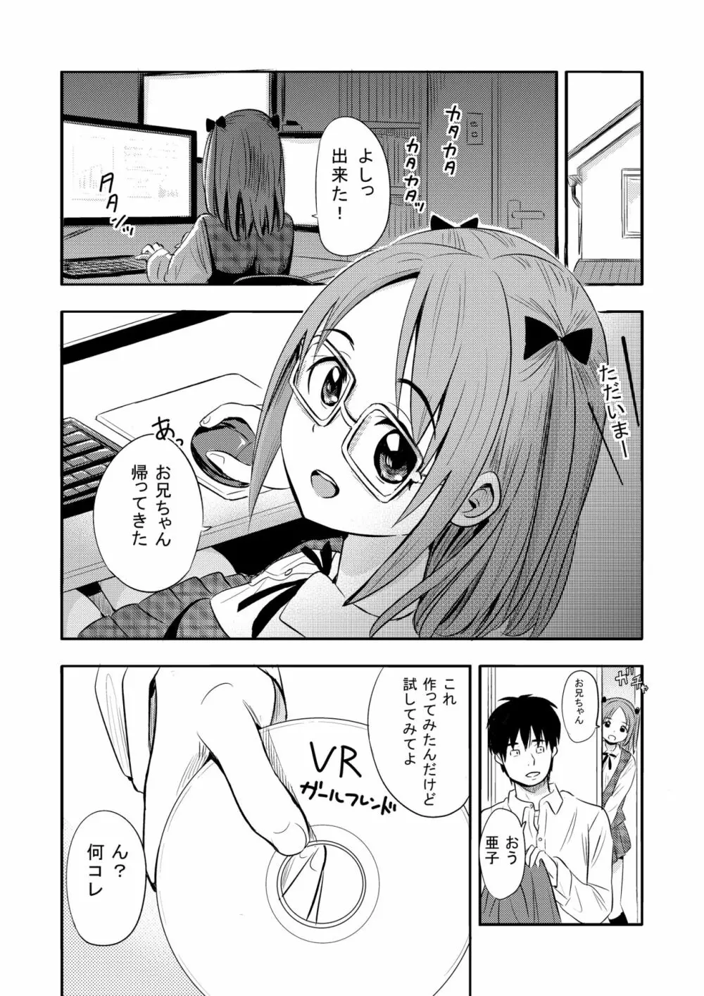 VR ガールフレンド Page.3