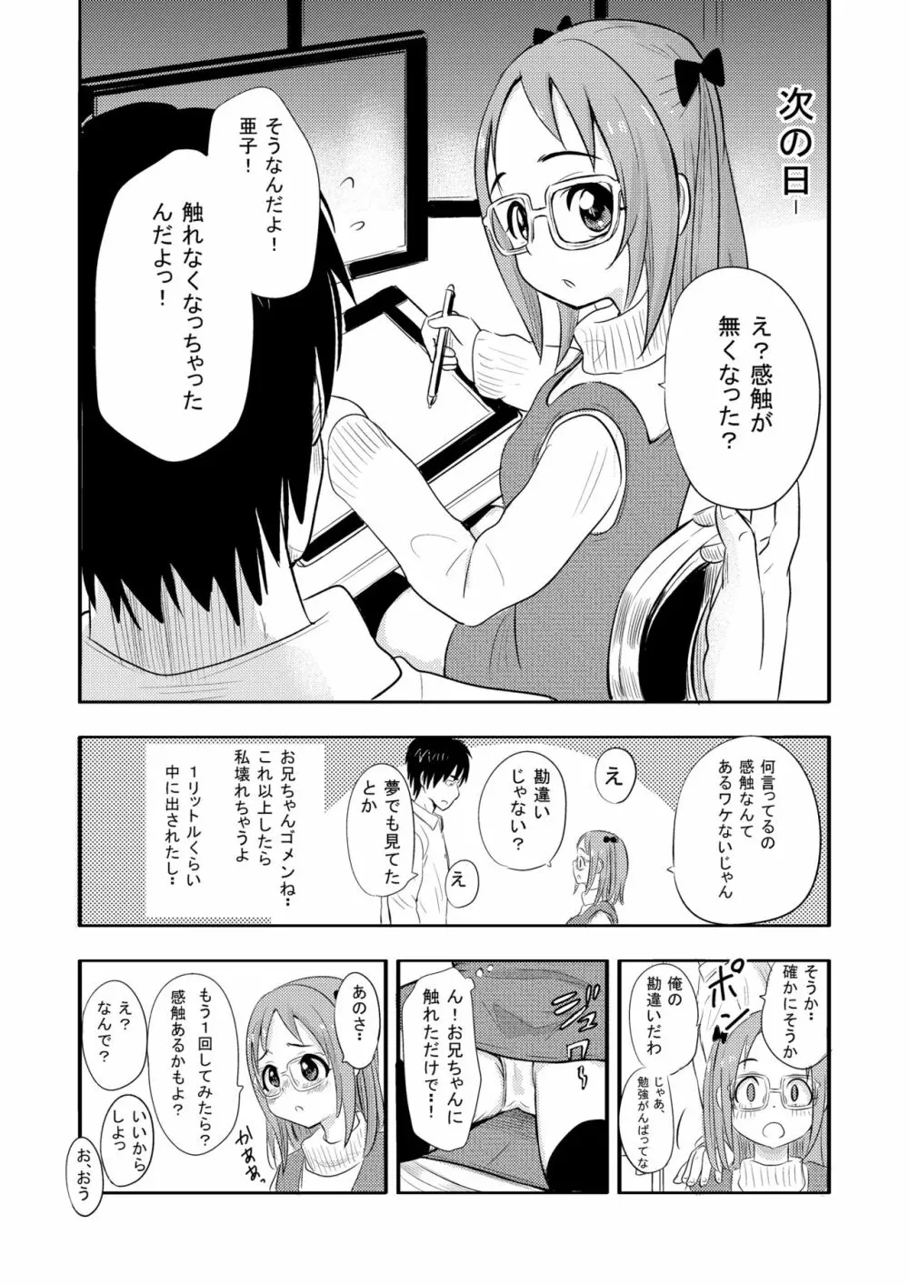 VR ガールフレンド Page.31