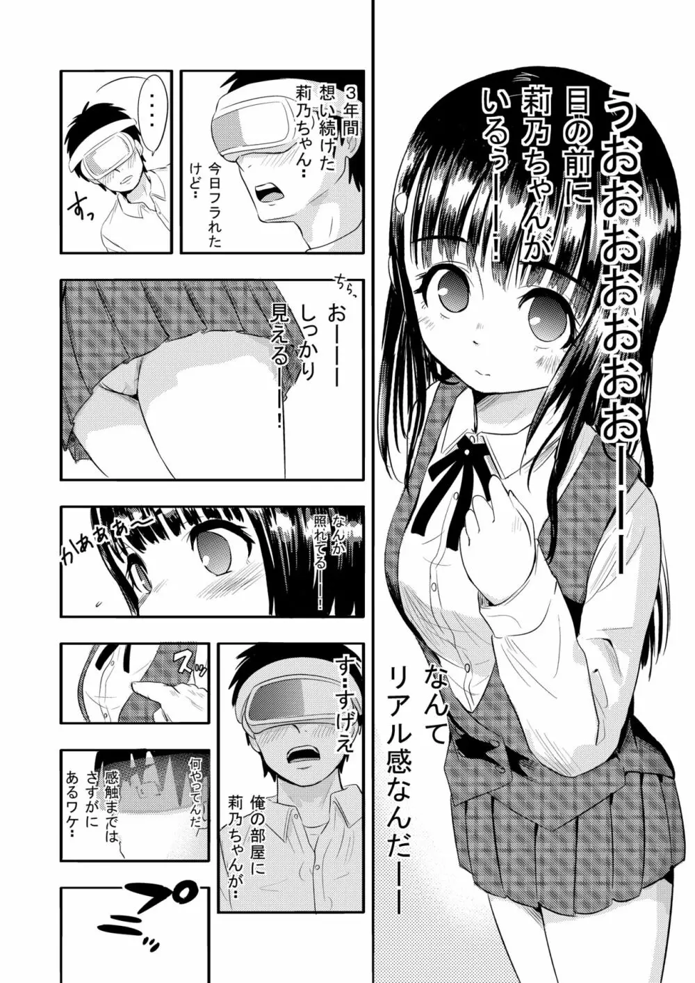 VR ガールフレンド Page.6