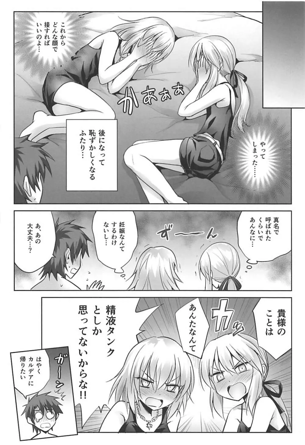 俺のことを精液タンクとしか思っていないサーヴァントたち Page.24