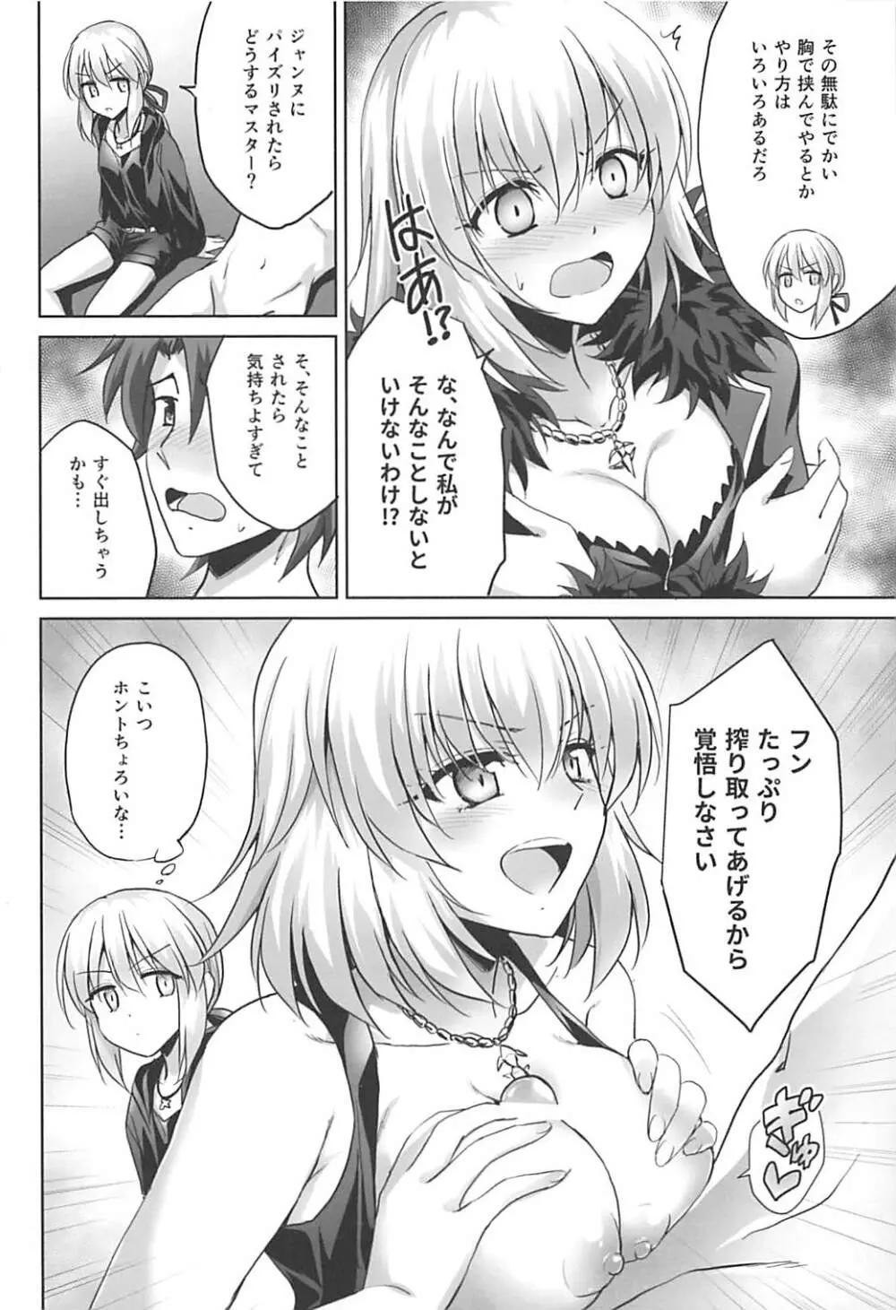 俺のことを精液タンクとしか思っていないサーヴァントたち Page.6