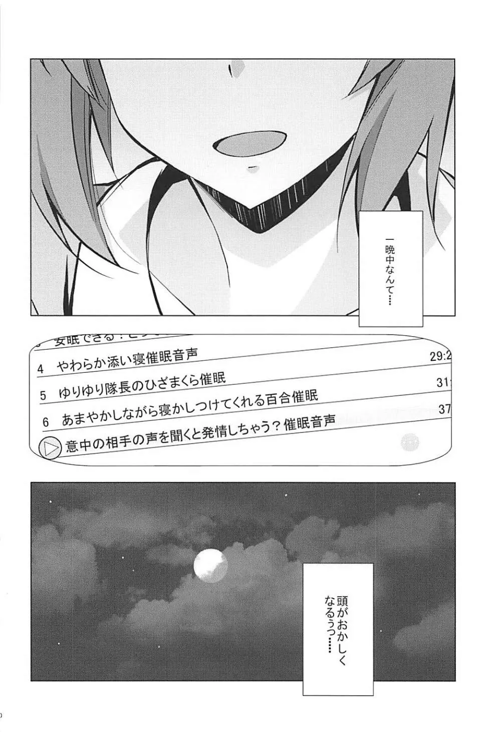 セルフ催眠 逸見さん Page.11