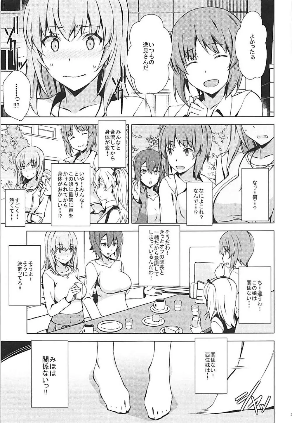 セルフ催眠 逸見さん Page.4