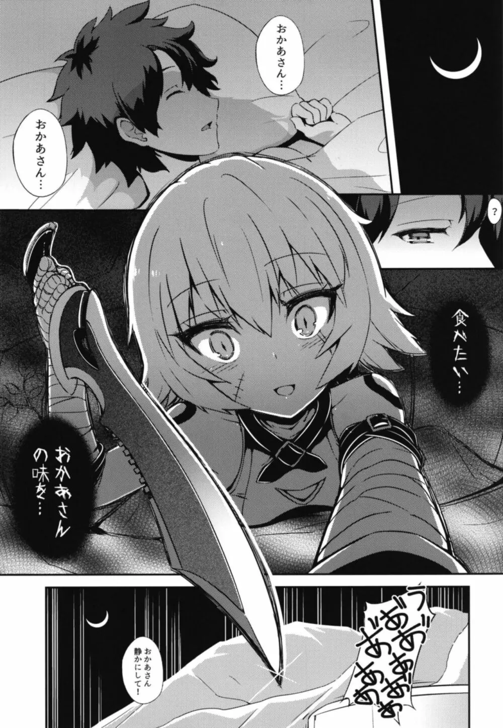 おかあさんの味 Page.5