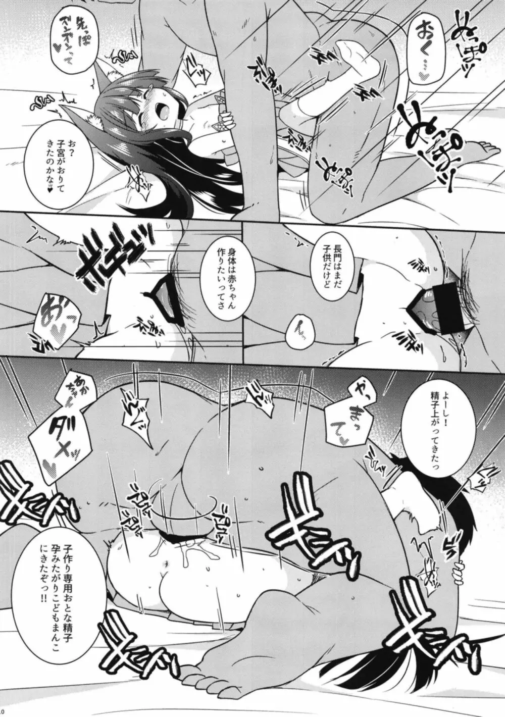 指揮官は重桜ロリと子作りしたい! Page.10