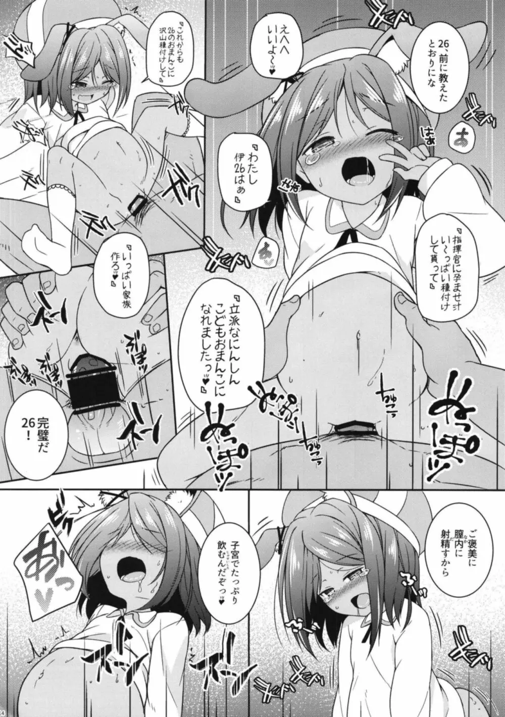 指揮官は重桜ロリと子作りしたい! Page.14