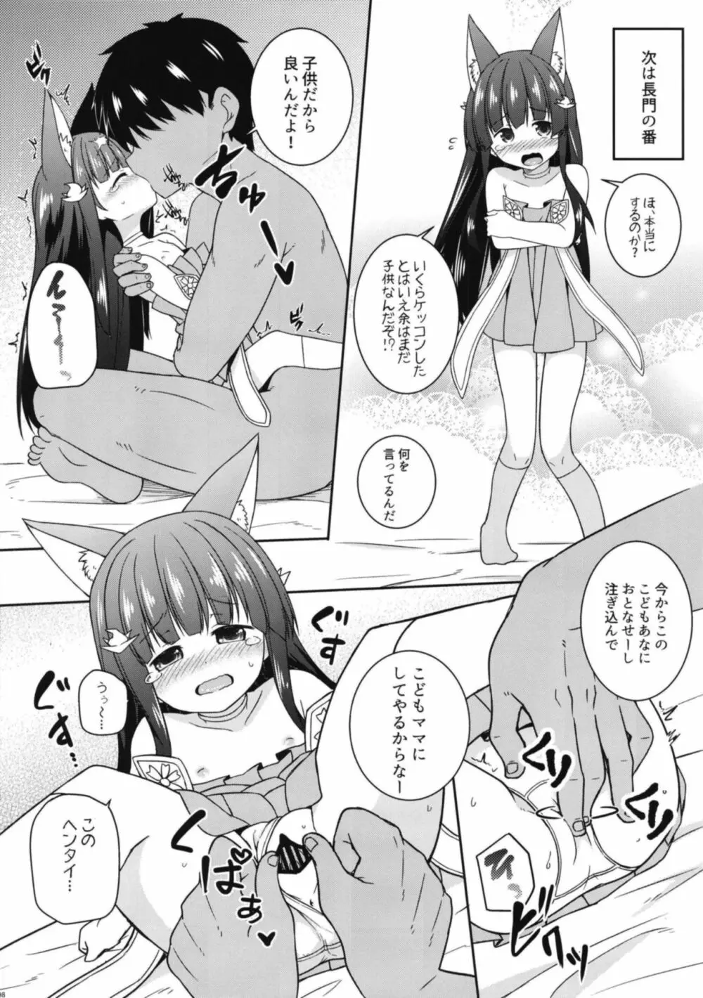 指揮官は重桜ロリと子作りしたい! Page.8