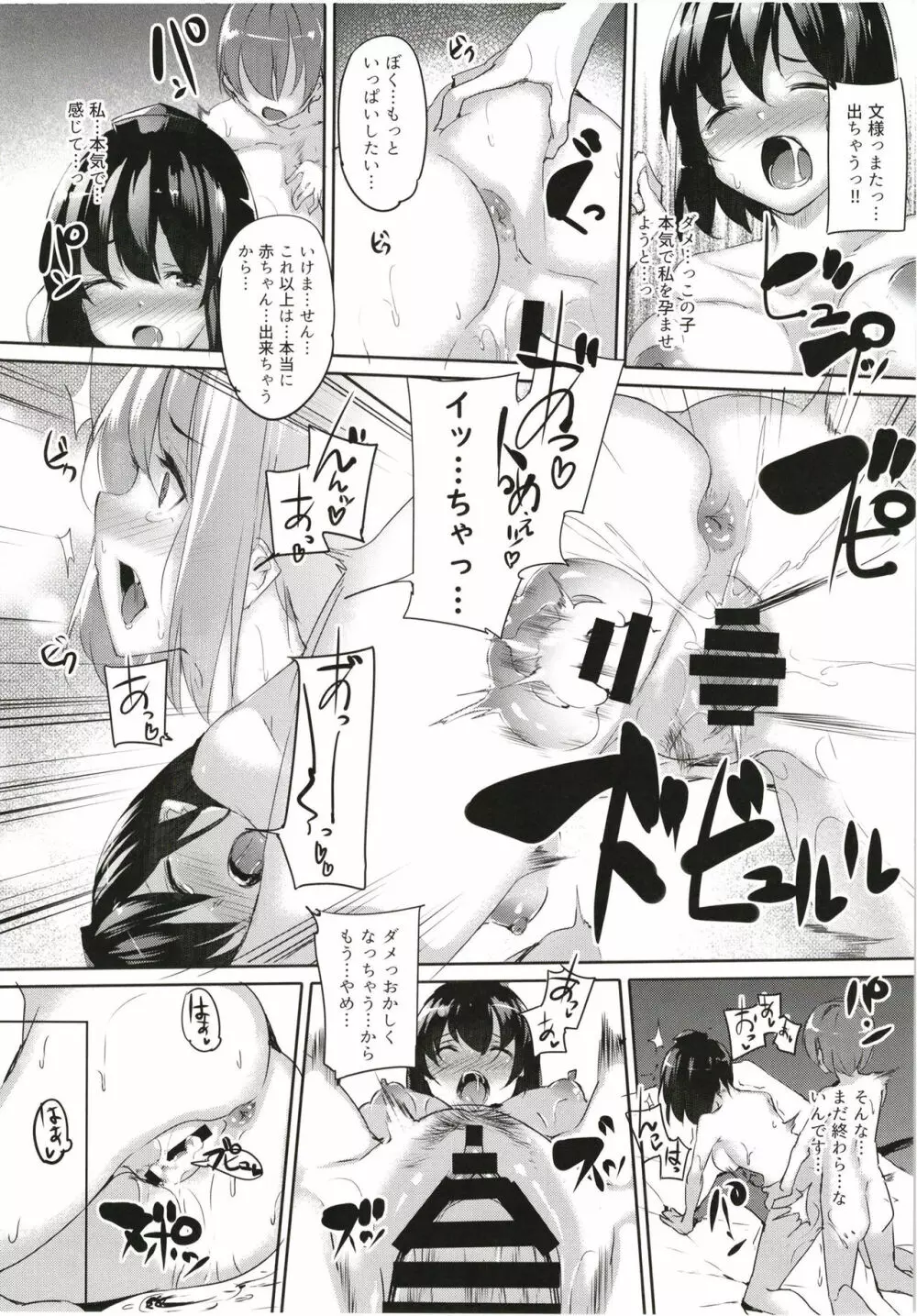 文おねえちゃんの仕業です。 Page.17