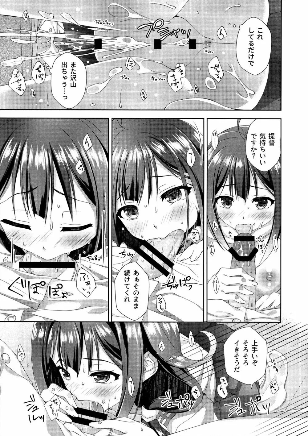 大きな鯨の着任日 Page.12