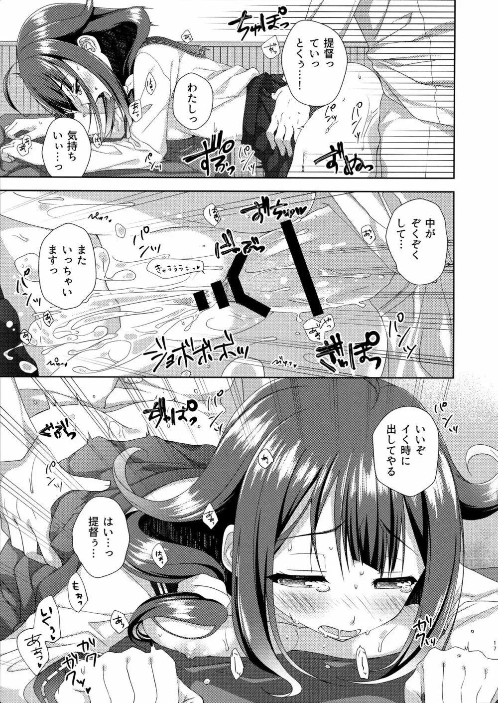 大きな鯨の着任日 Page.16