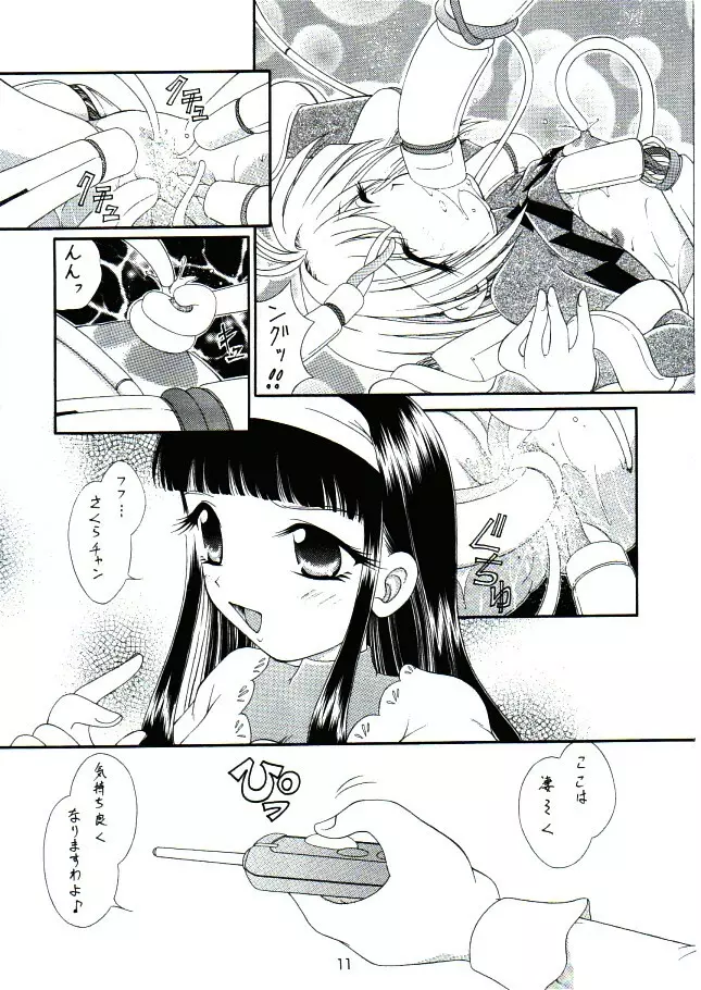 さくらのにょろにょろ Page.10