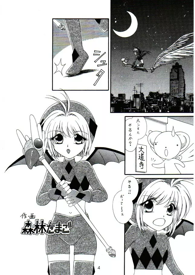 さくらのにょろにょろ Page.3