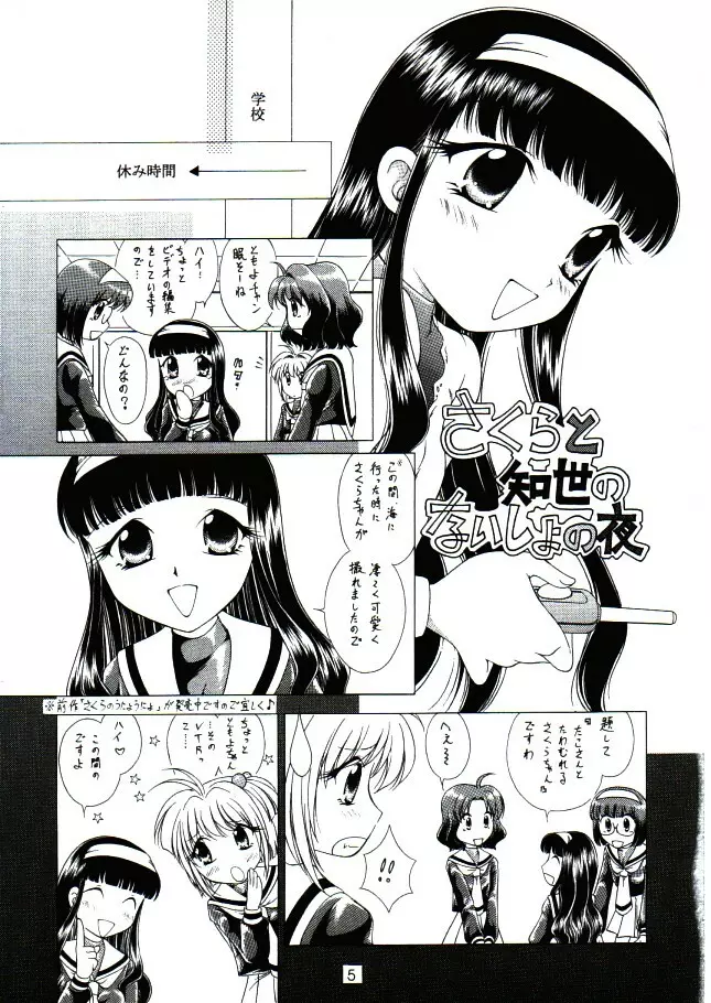 さくらのにょろにょろ Page.4