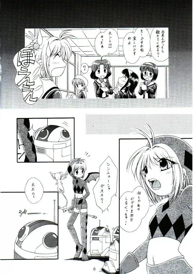 さくらのにょろにょろ Page.5