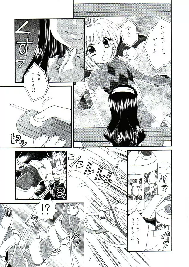 さくらのにょろにょろ Page.6